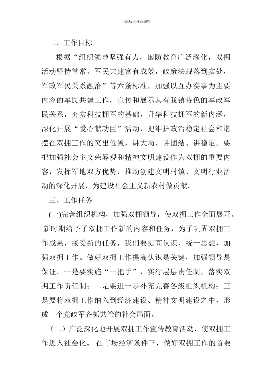 XX2024年双拥工作计划_第2页