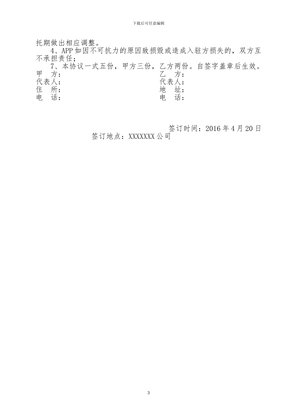 XXXX-APP委托管理协议_第3页