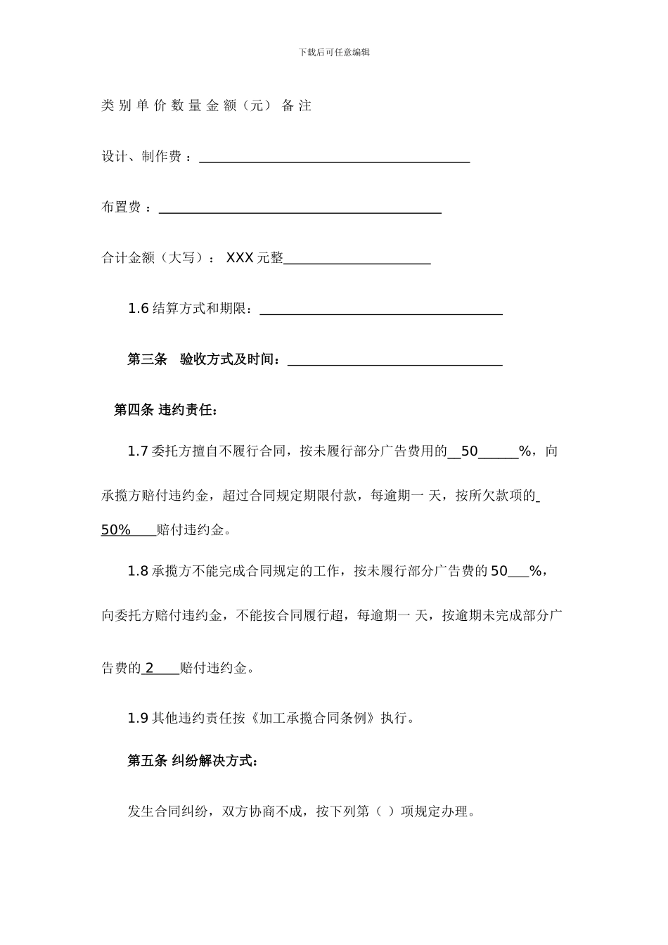 XXX-广告承揽合同范本_第3页