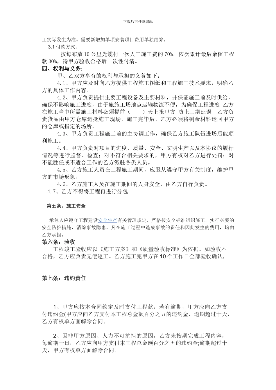 xxxxx光缆布设分包合同_第2页