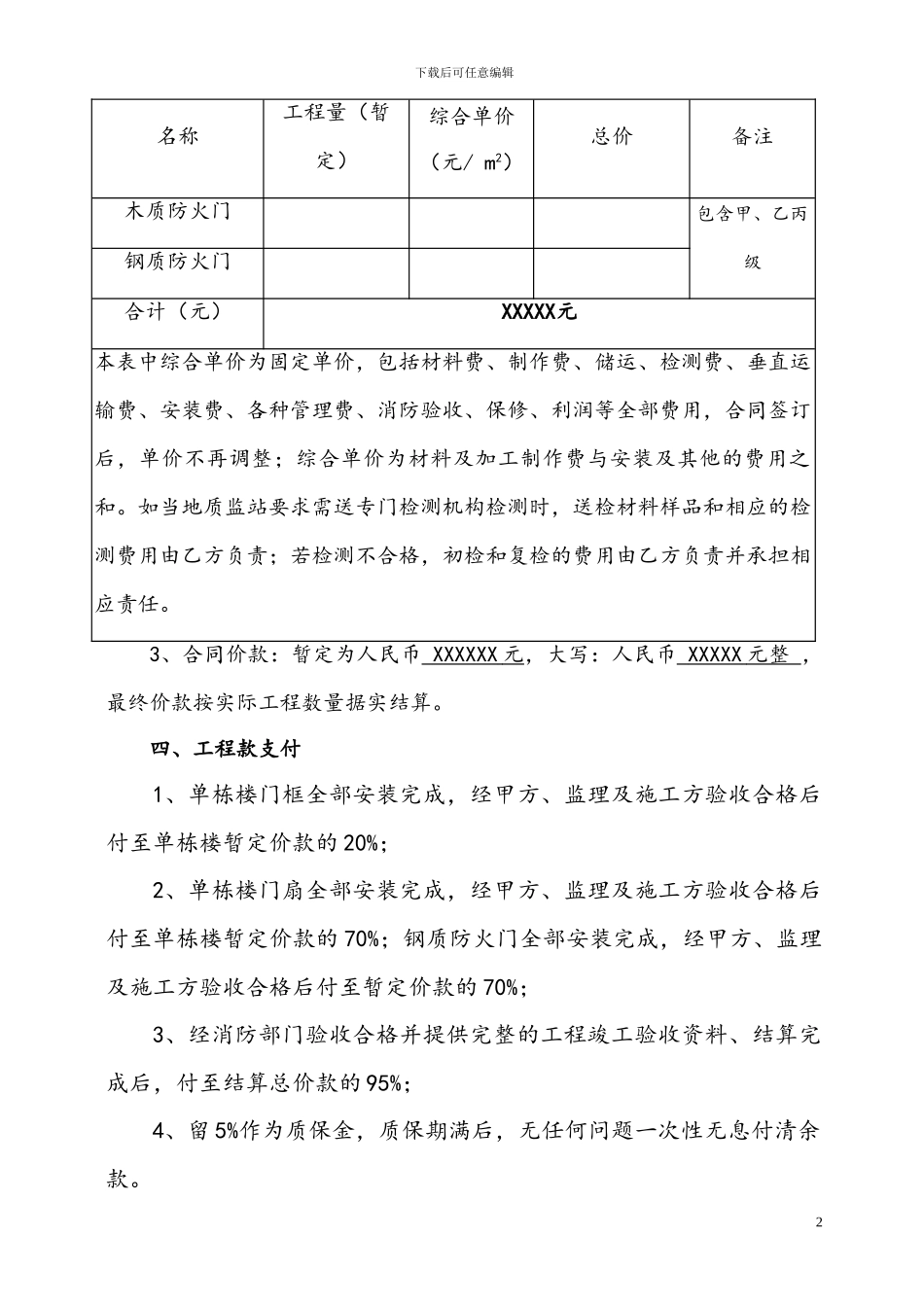 XXXXX防火门施工合同_第2页