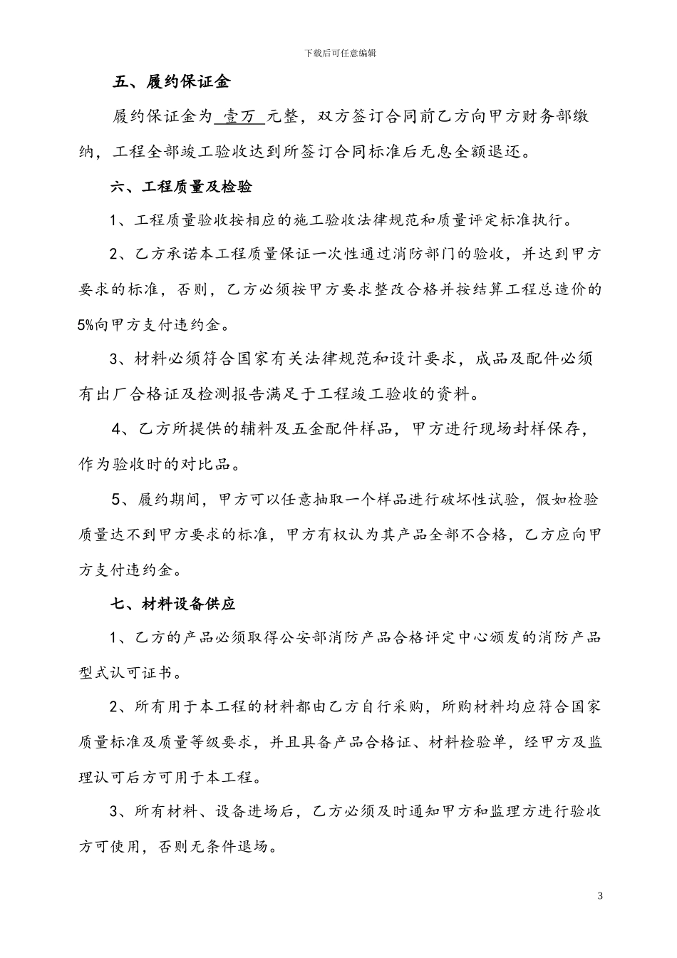 XXXXX防火门施工合同_第3页