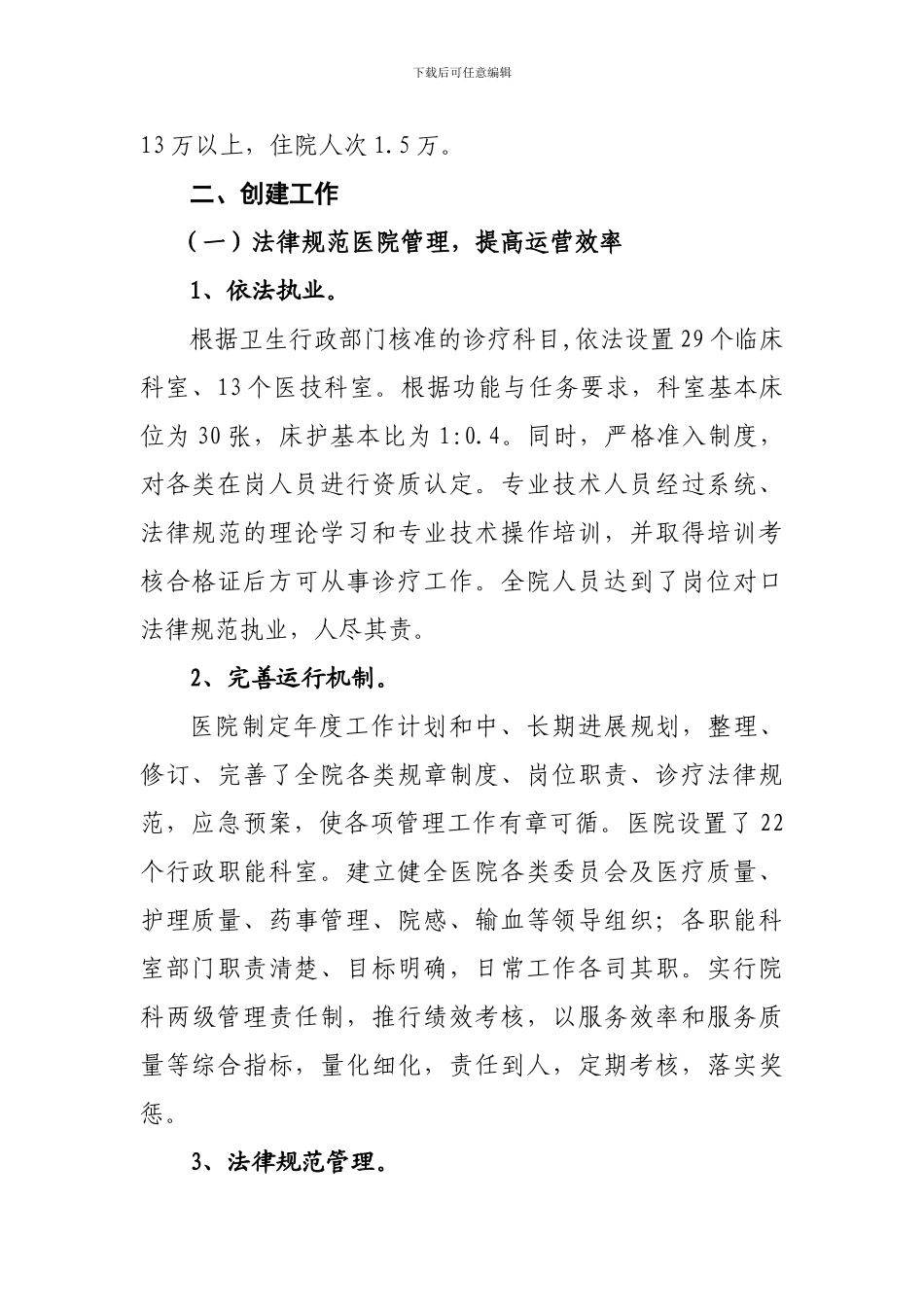 XXXX二级甲等综合医院评审汇报材料_第2页