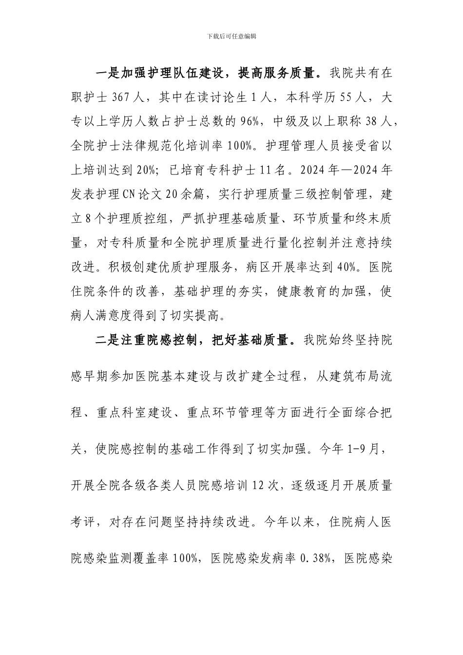 XXXX二级甲等综合医院评审汇报材料_第3页