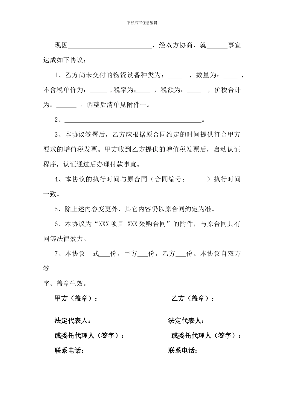 XXXXX采购合同补充协议范本_第2页