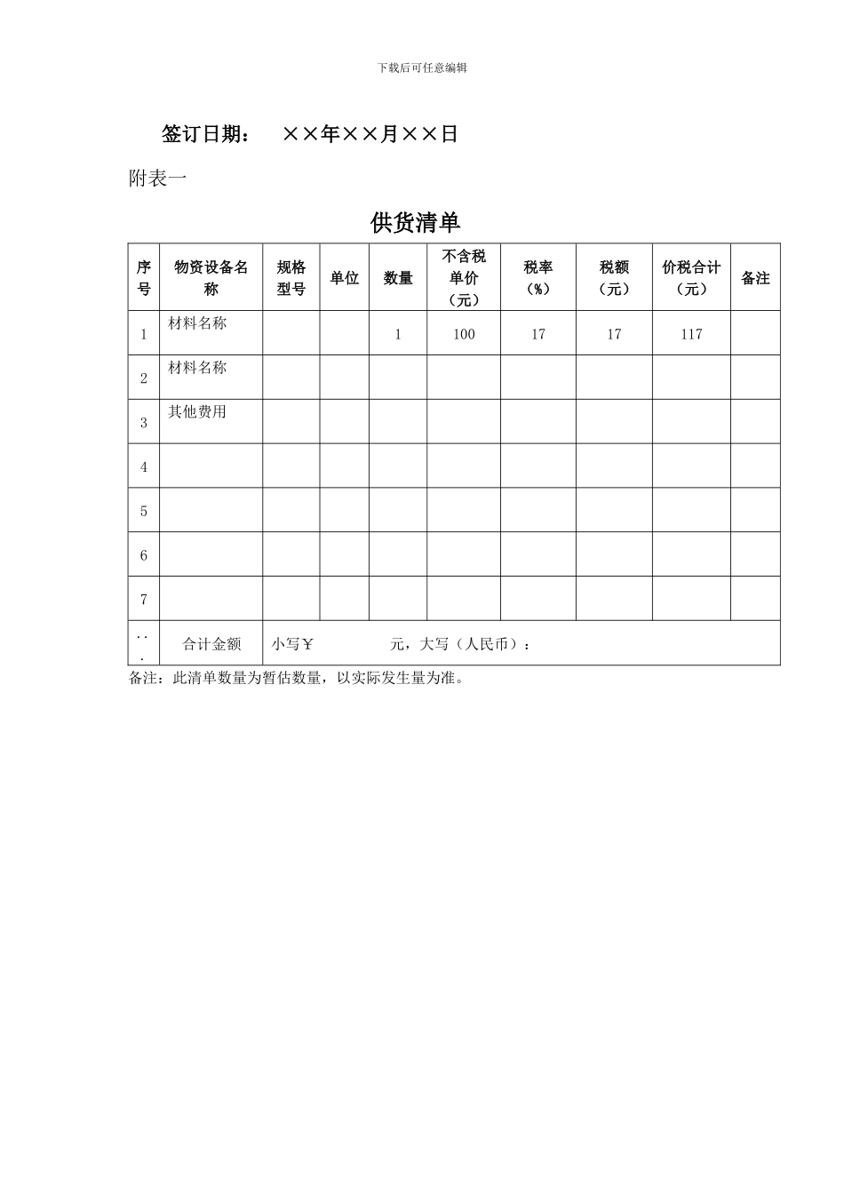 XXXXX采购合同补充协议范本_第3页