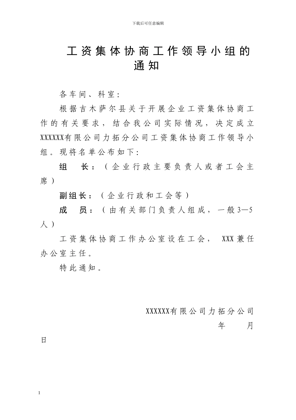XXXX公司力拓分公司工资集体协商参考资料_第2页
