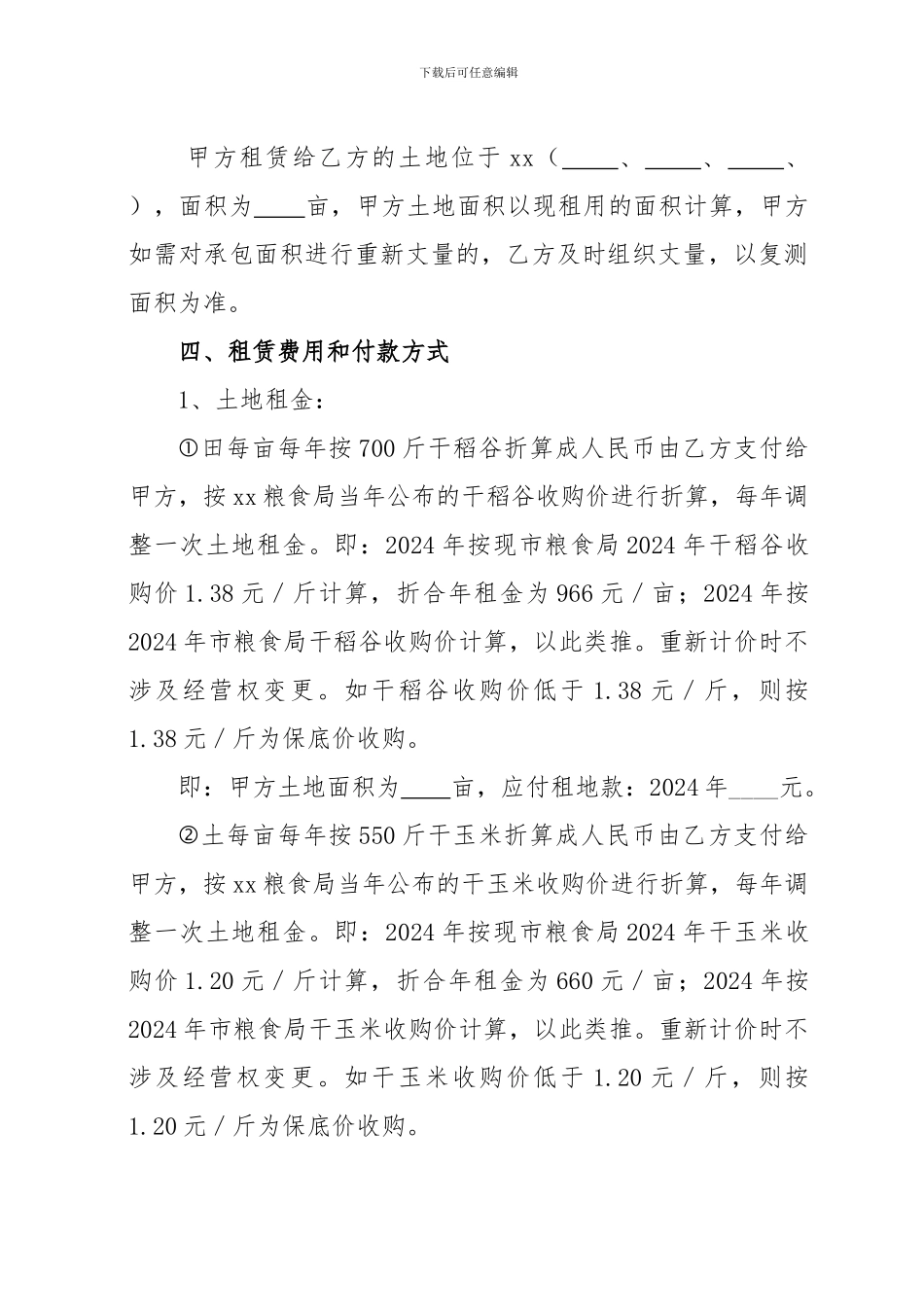 xxxx农业园土地租赁合同_第2页