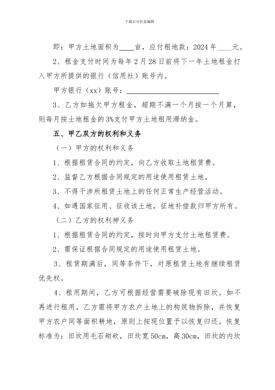 xxxx农业园土地租赁合同_第3页