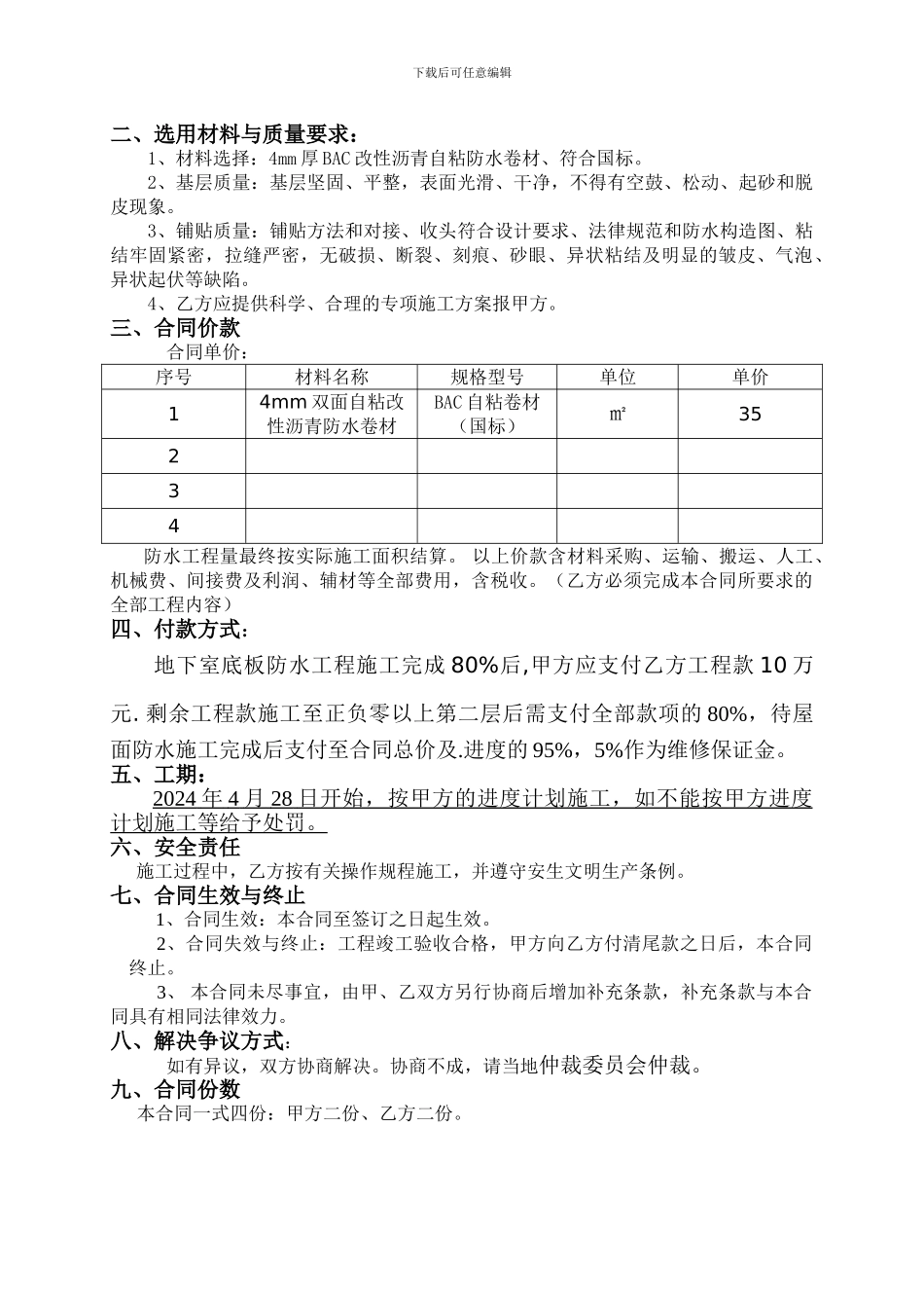 xxxx医院防水工程施工合同_第3页