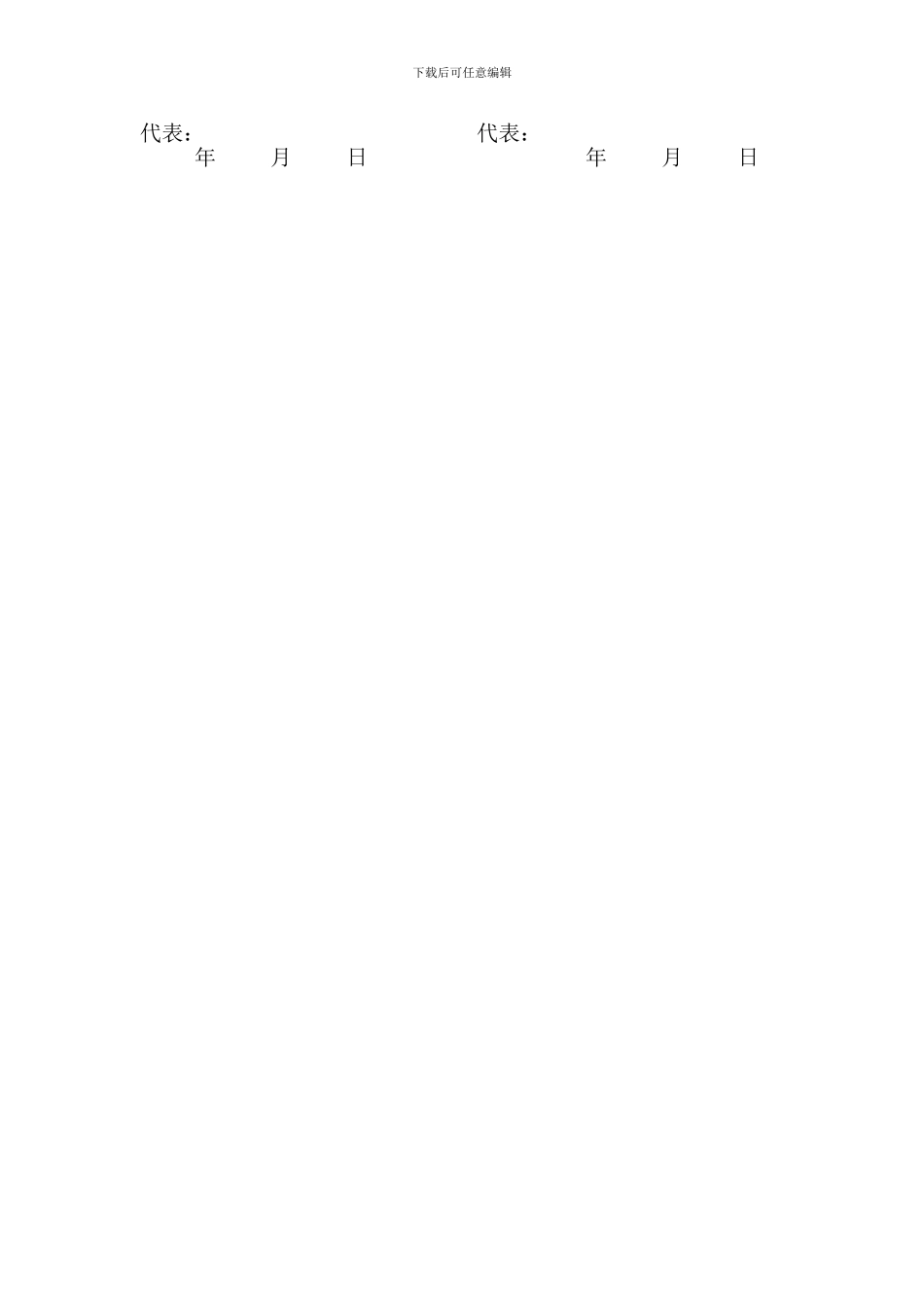 XXXX医院与养老院合作协议_第2页