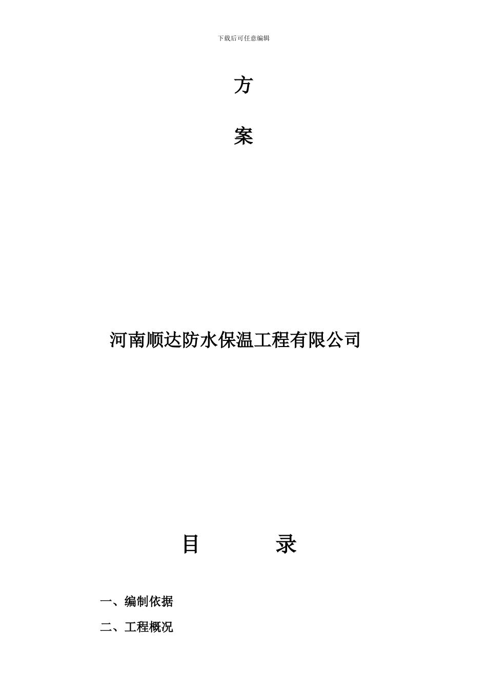 XPS挤塑板外墙外保温工程施工方案_第2页