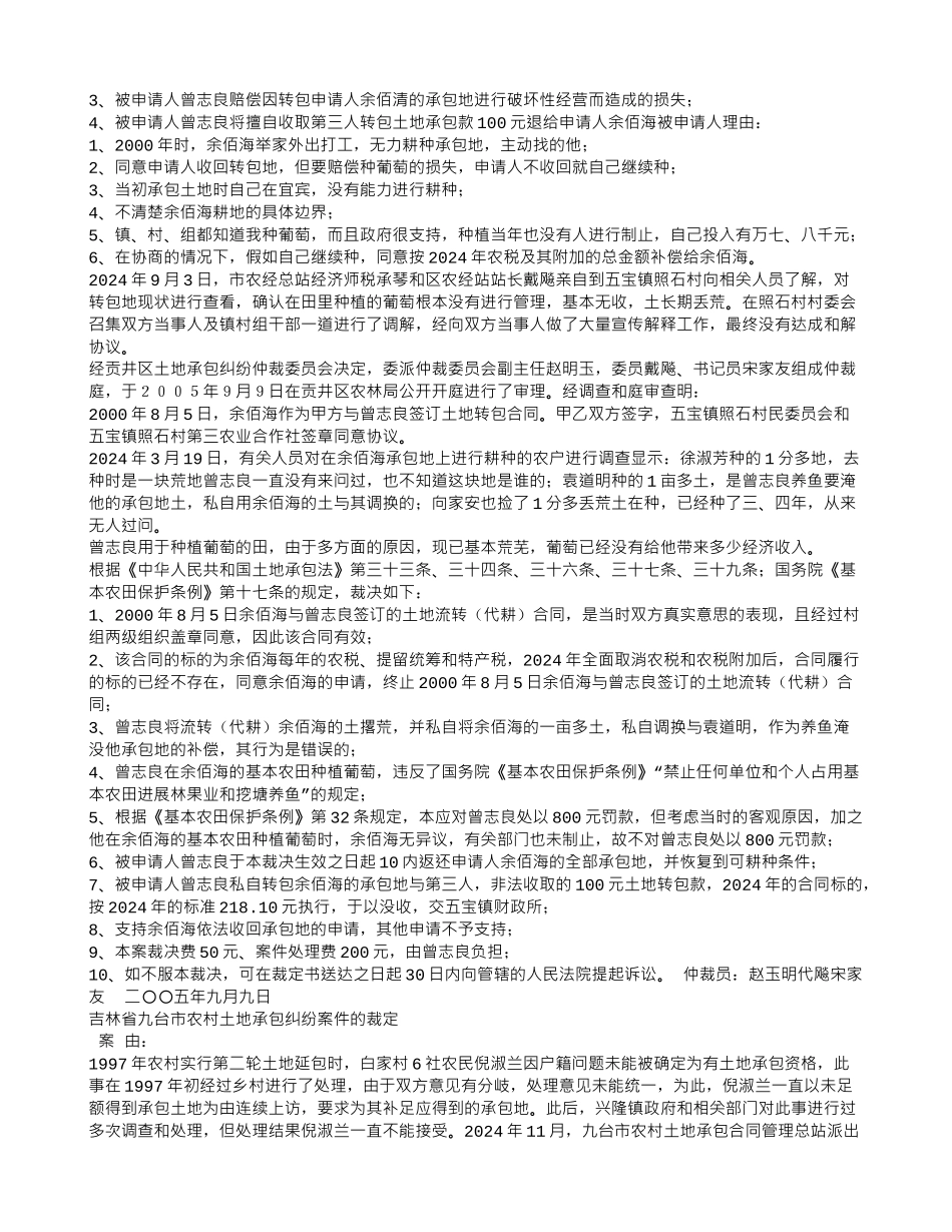 98年的土地承包合同_第3页