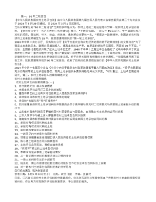 98年的土地承包合同