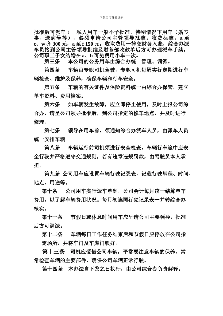 ximei公司用车、招待管理办法_第2页