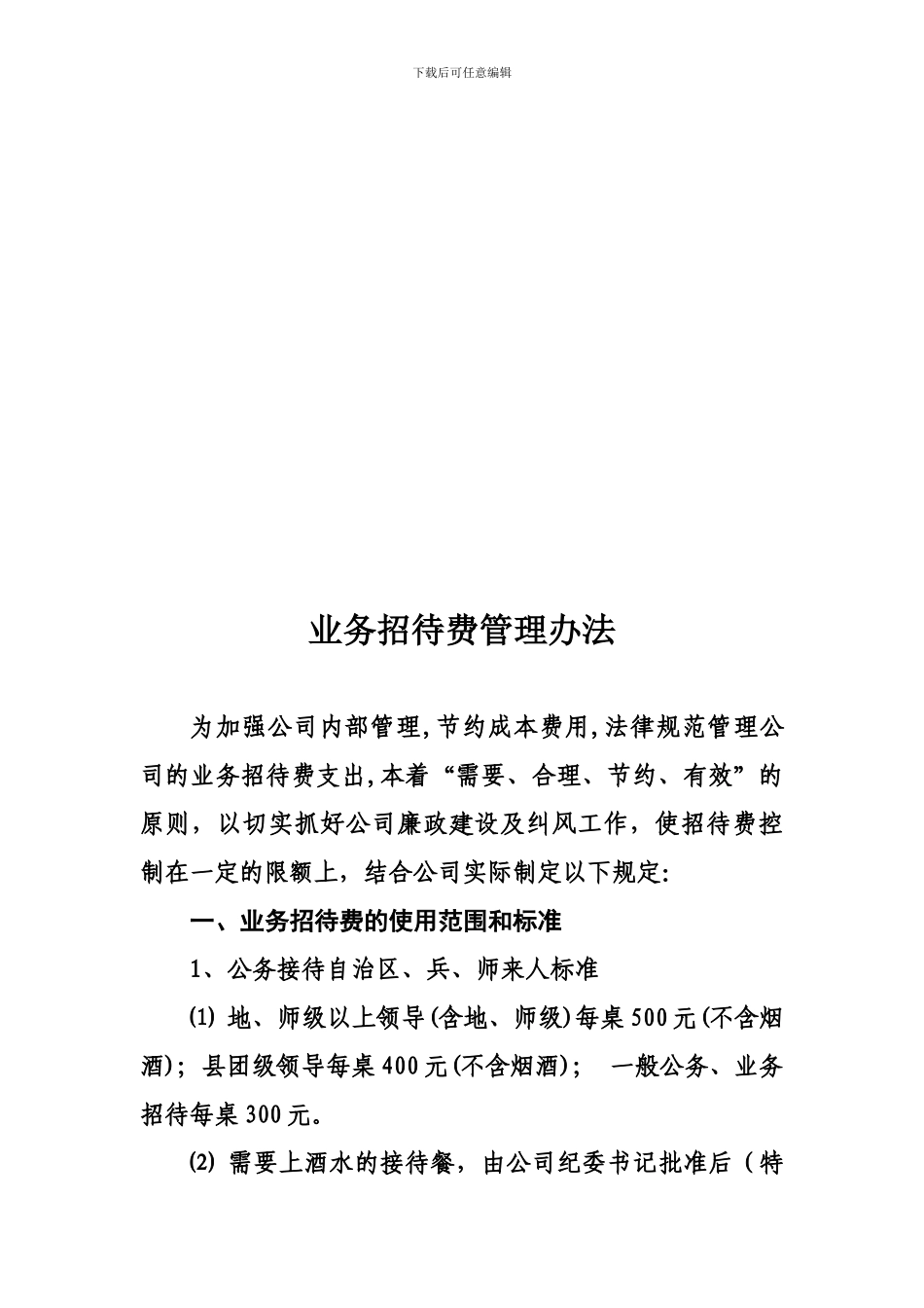 ximei公司用车、招待管理办法_第3页