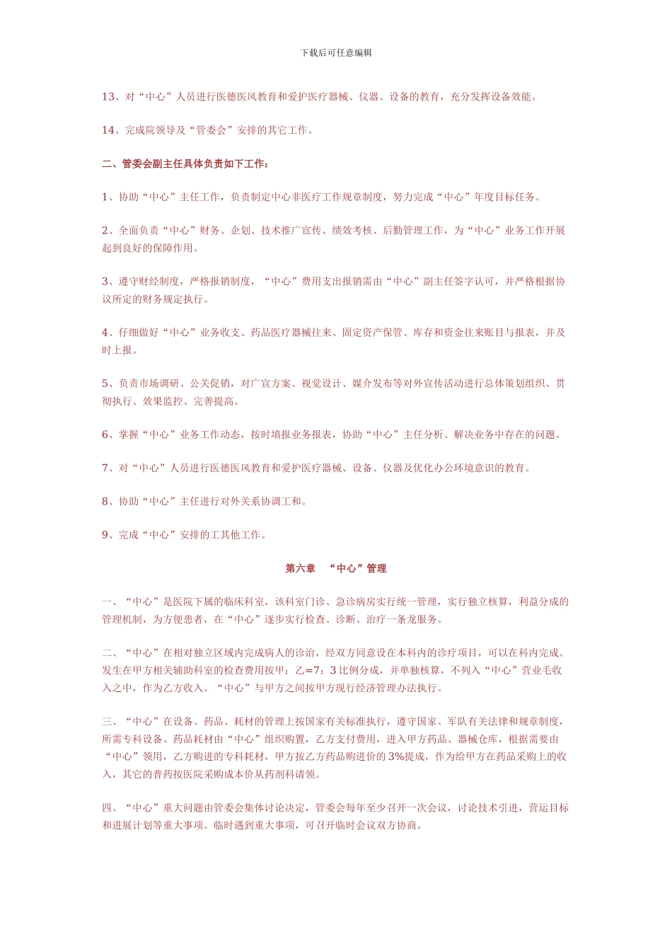 XXXX医院科室投资合作协议书-2_第3页