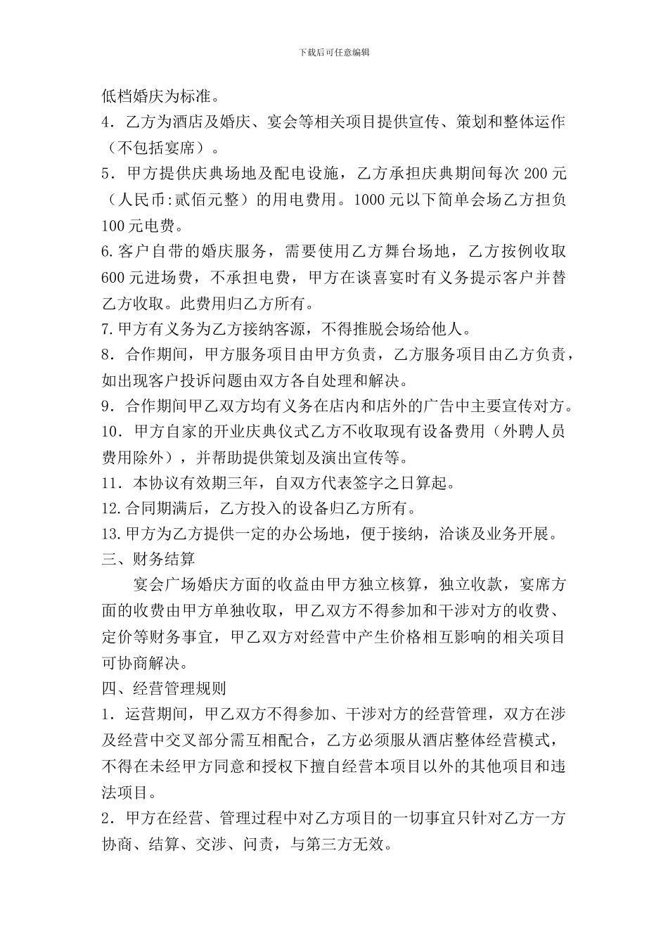 XXXX宴会广场合作协议_第2页