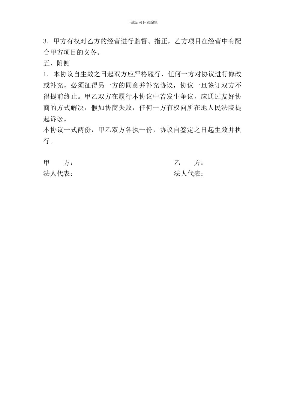 XXXX宴会广场合作协议_第3页