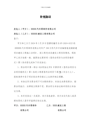 XXXX工程合同价款变更补充协议