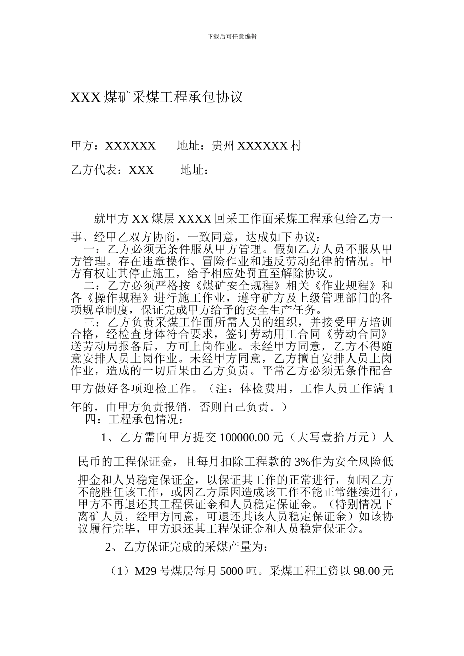 XXXX煤矿采煤承包合同_第1页