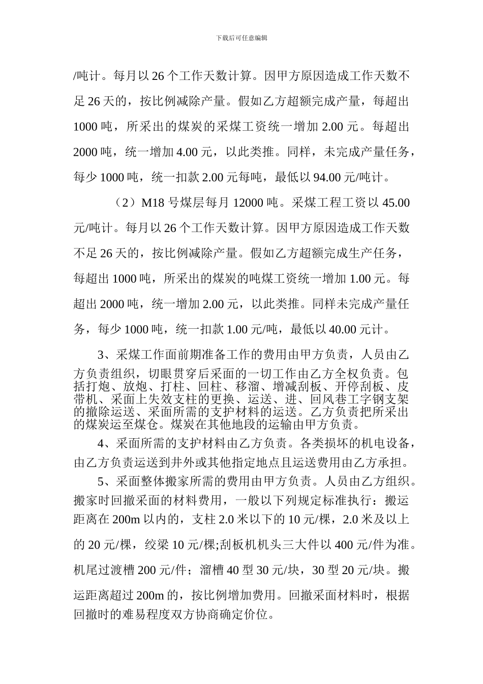 XXXX煤矿采煤承包合同_第2页