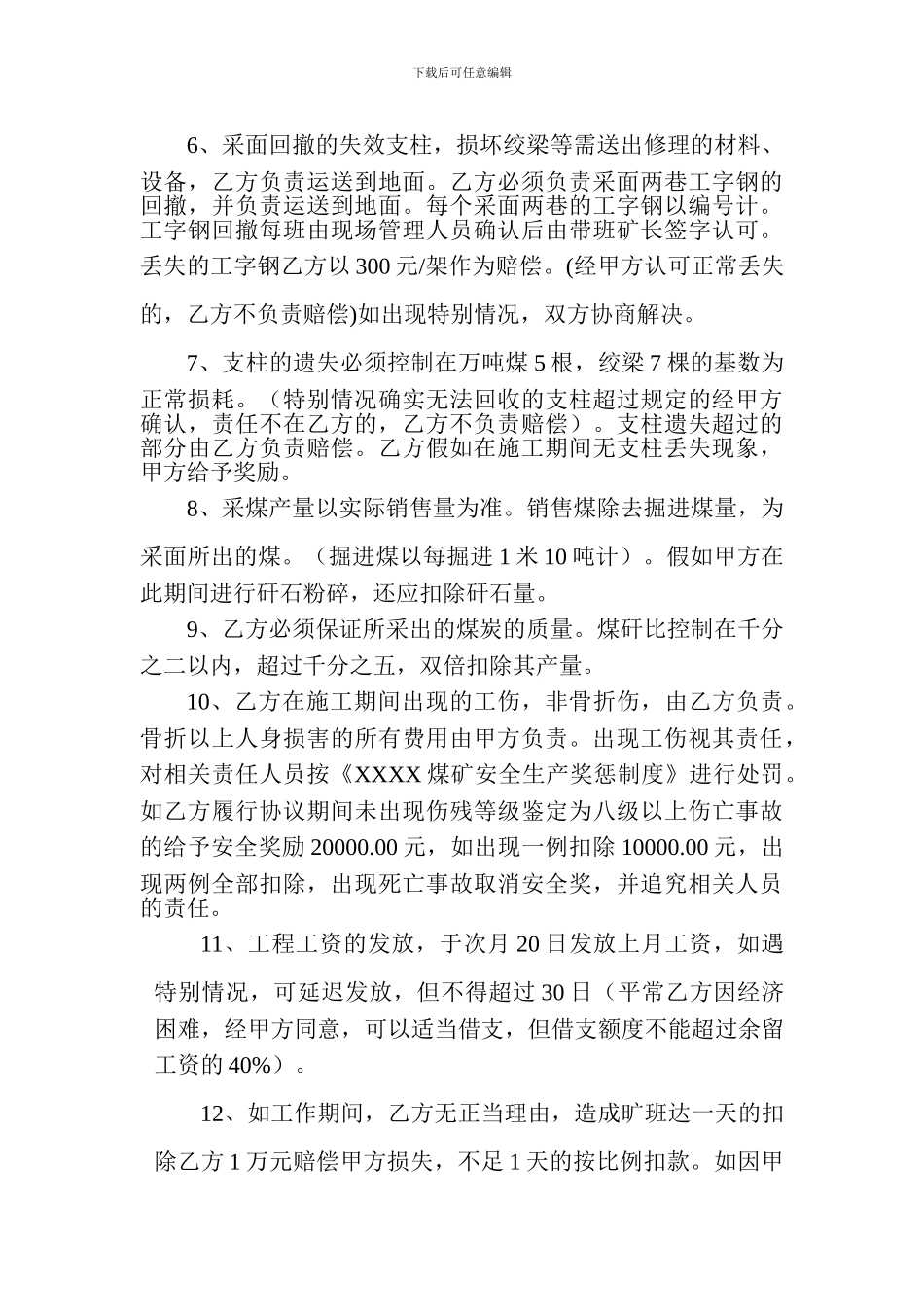 XXXX煤矿采煤承包合同_第3页