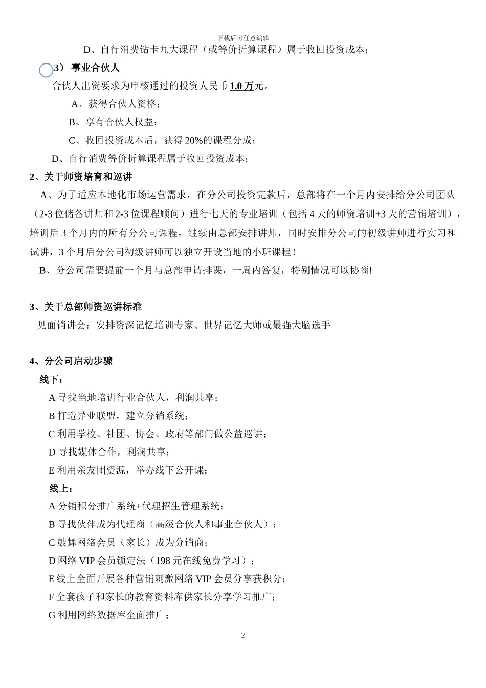 XXXX总代理协议模板_第2页