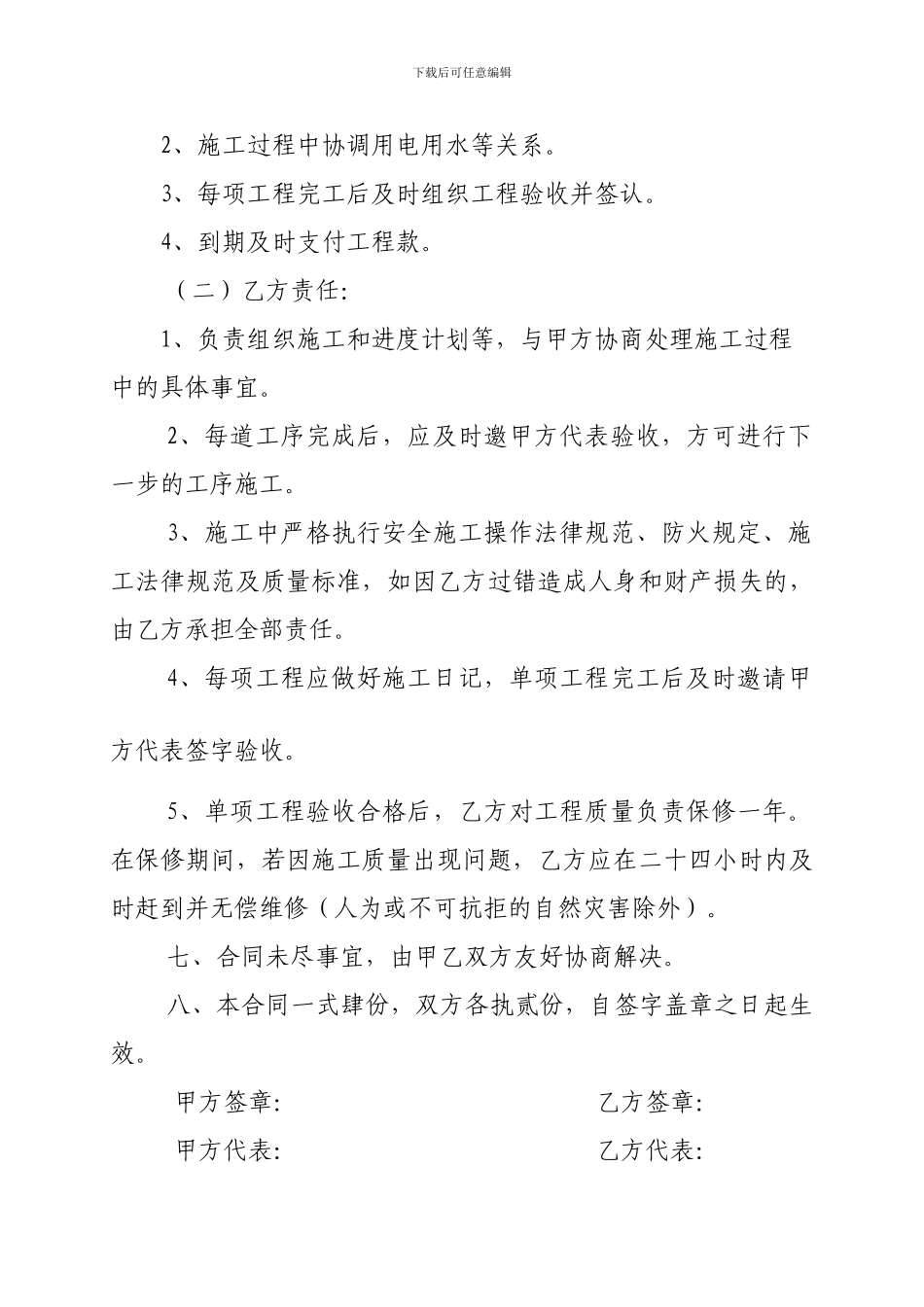 xxxx维修工程承包合同_第2页