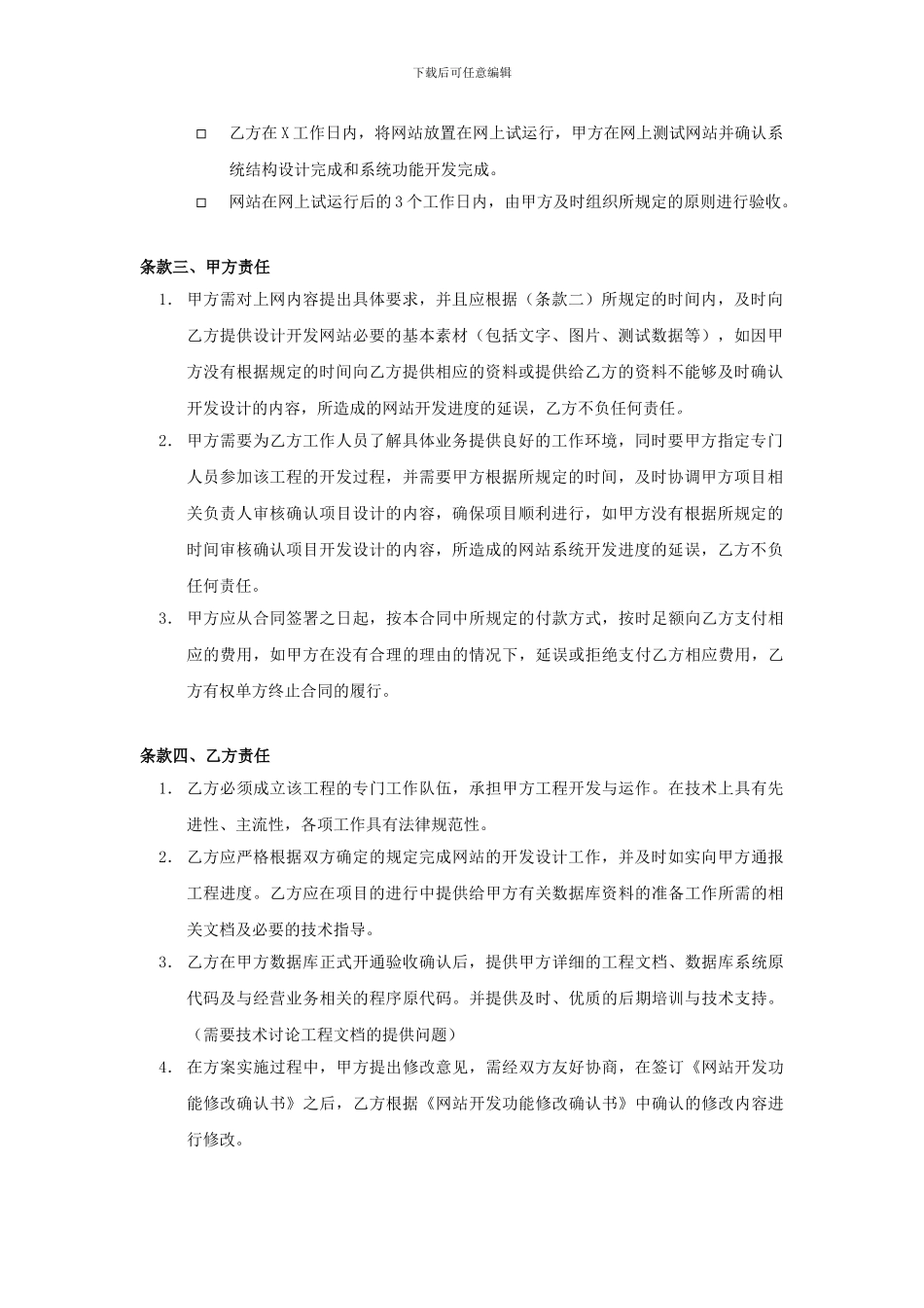 XXXX网络项目合同书_第2页