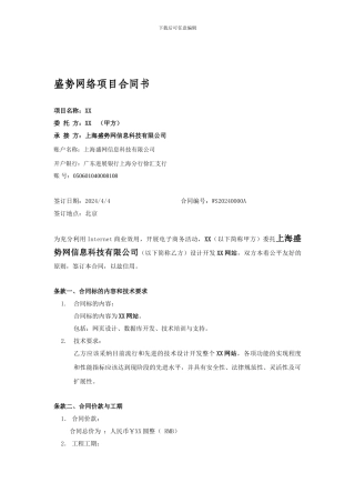 XXXX网络项目合同书