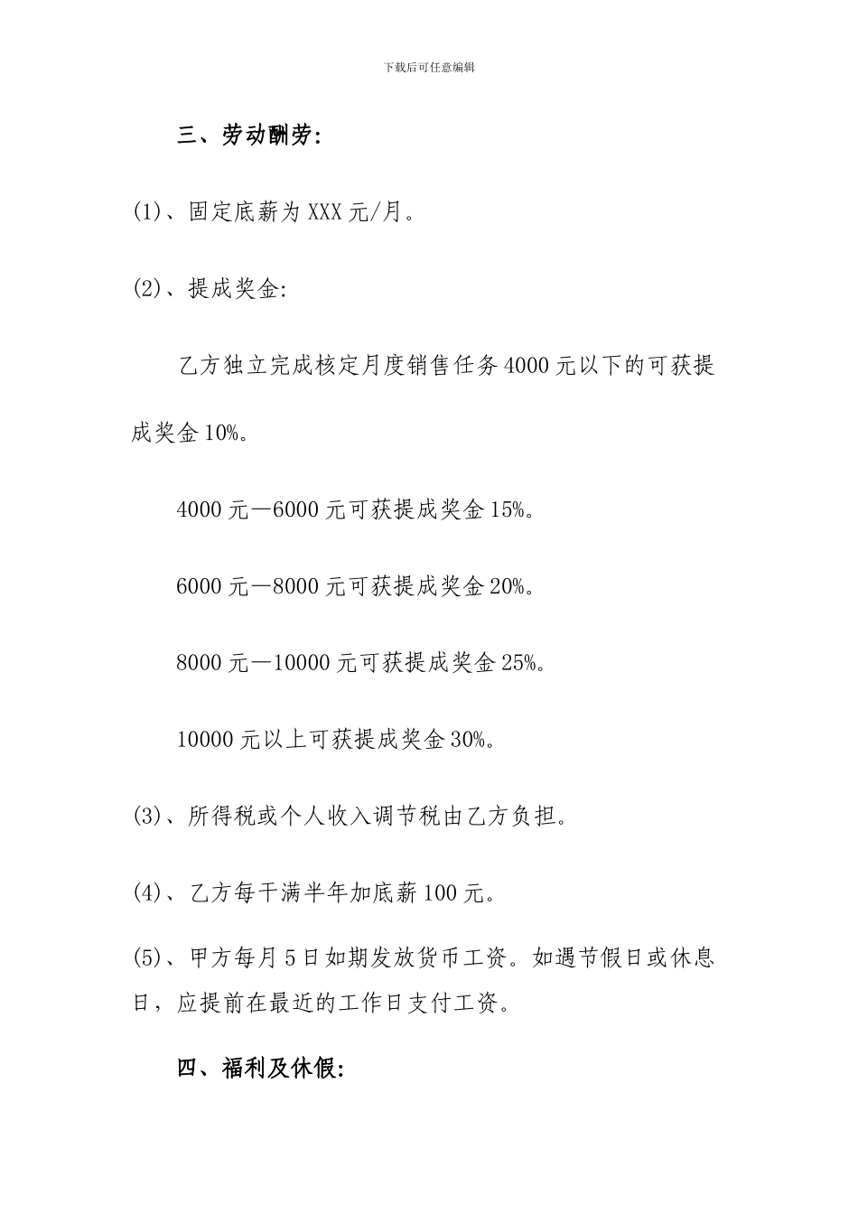 XXXX美容养生会所美容师聘用合同_第3页