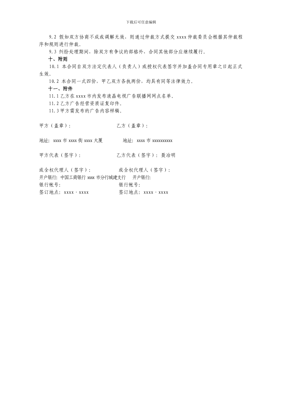 xxxx视频广告合同1959_第2页