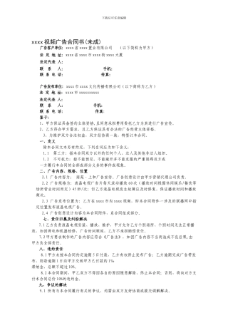 xxxx视频广告合同1959
