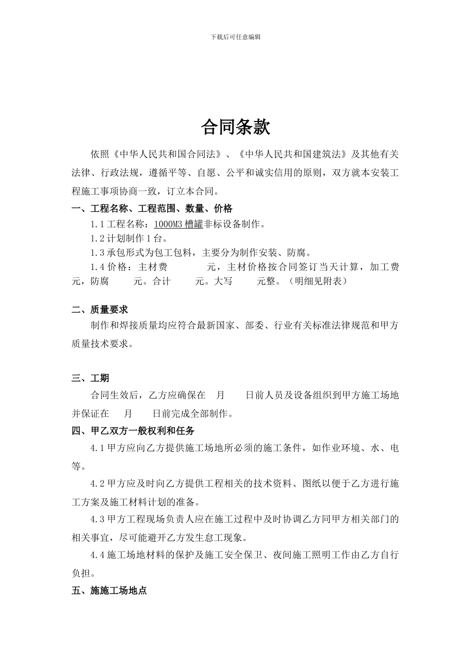 xxxx设备制造安装合同_第2页