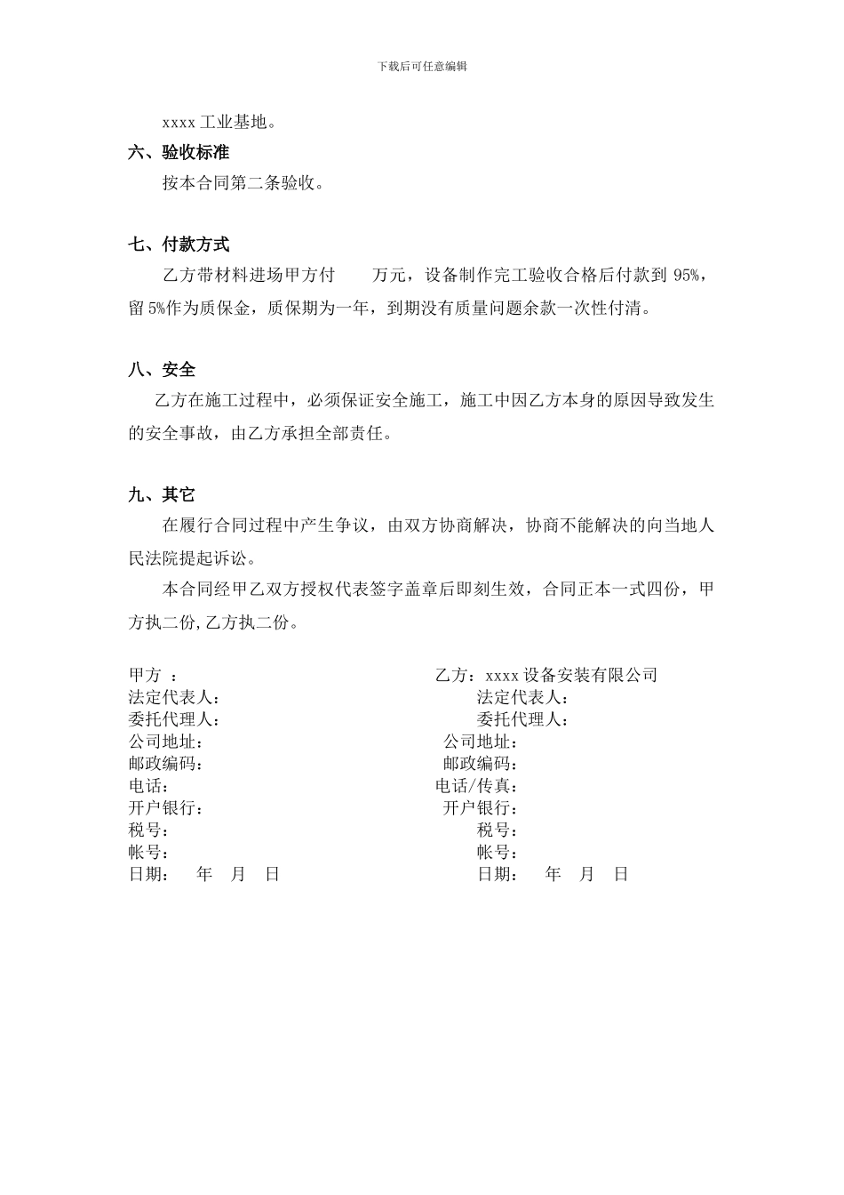 xxxx设备制造安装合同_第3页