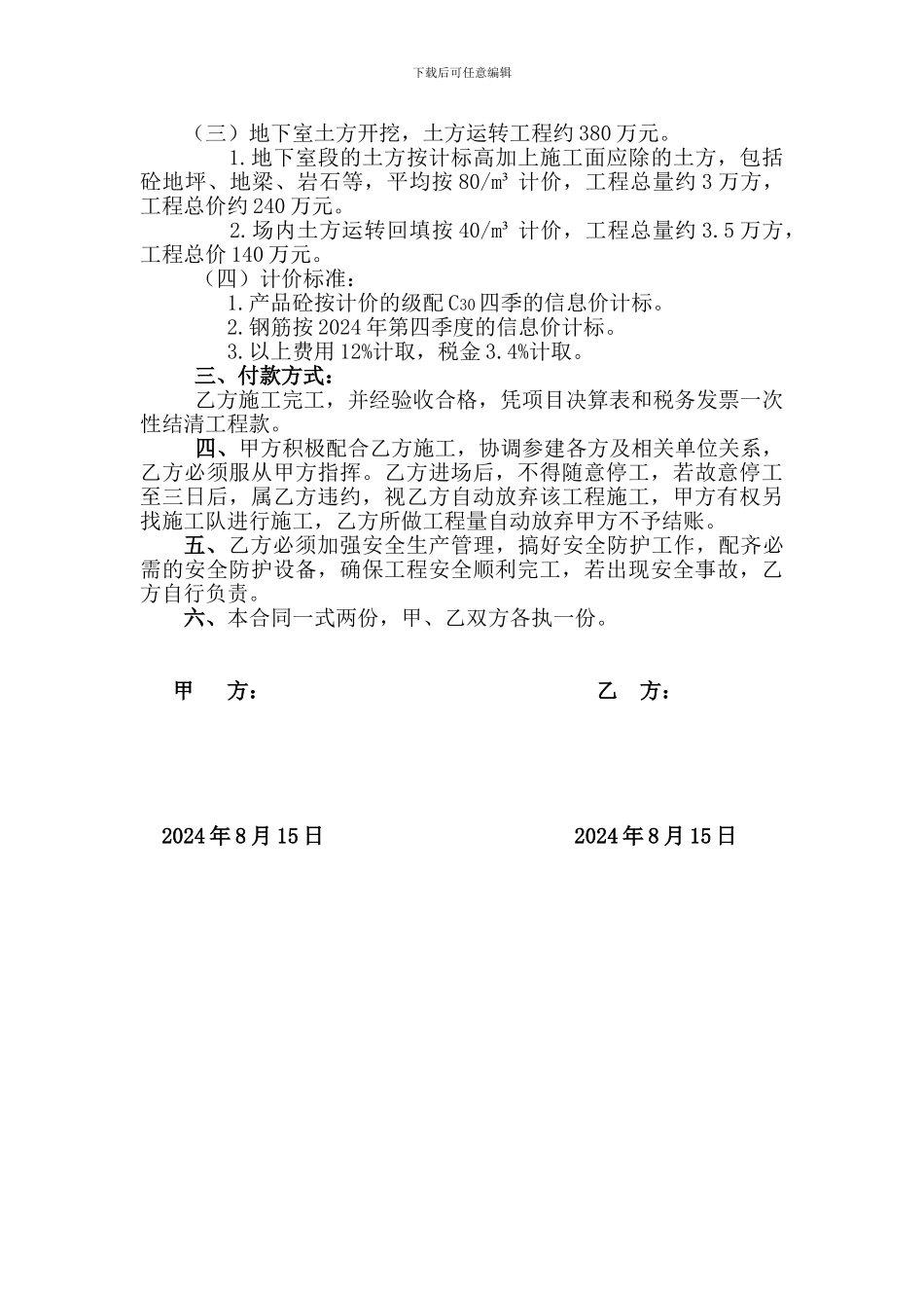 XXXX项目前期施工协议书_第2页