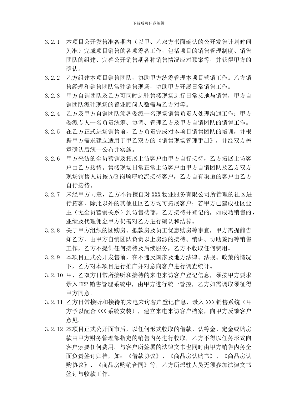 XXXX项目策划销售代理合_第2页