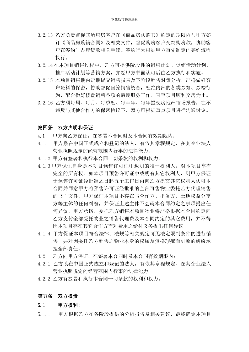 XXXX项目策划销售代理合_第3页