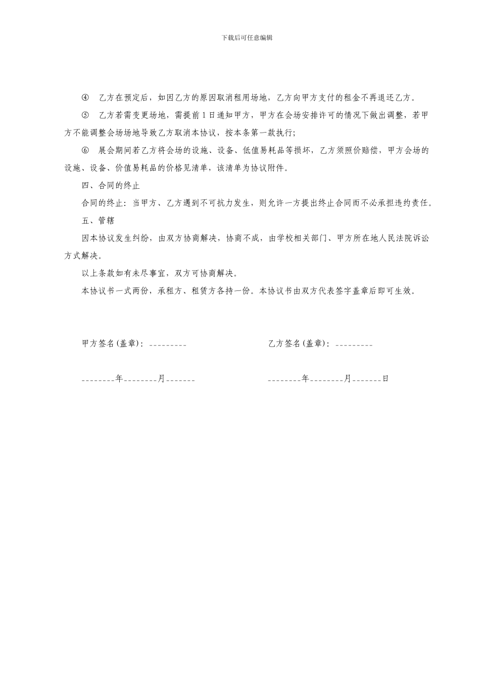 XXX会场场地租赁合同_第2页