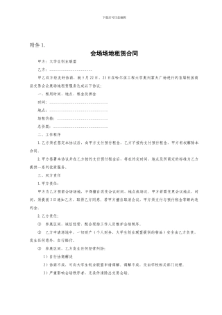 XXX会场场地租赁合同