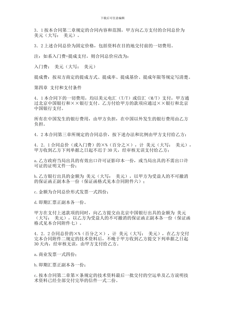 XXX产品专有技术合同范本_第3页