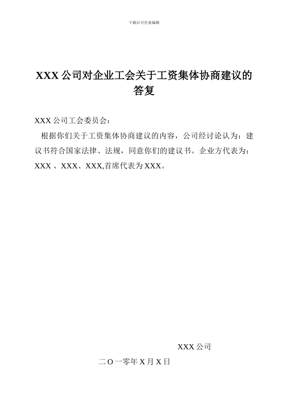 XXX公司工资集体协商协议书_第3页