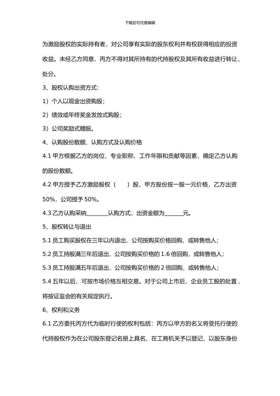 XXX公司股权激励代持协议_第2页