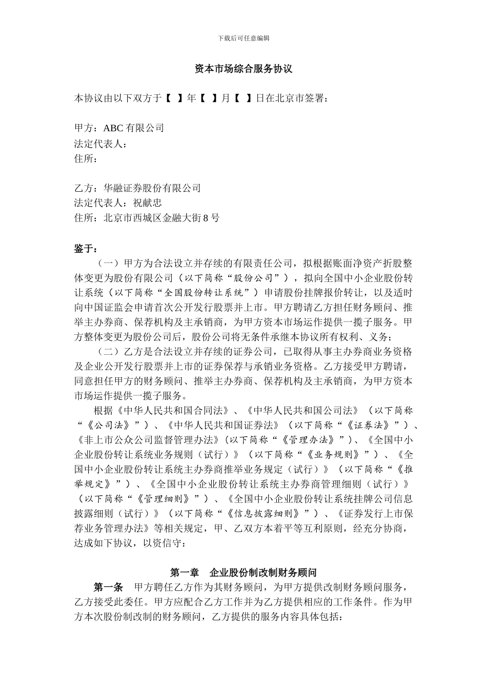 XXX公司与华融证券资本市场综合服务协议_第3页