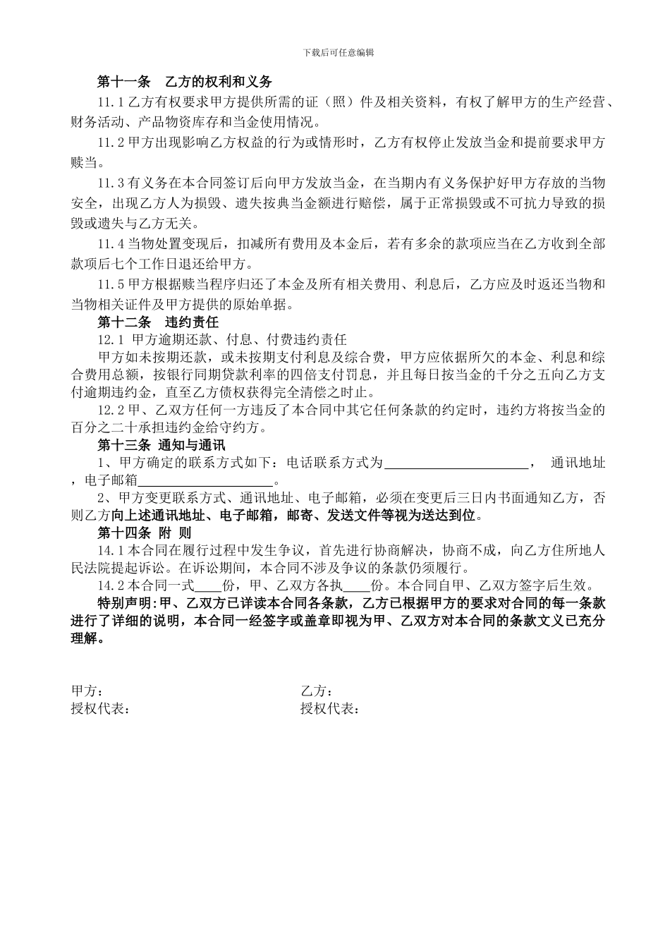 xxx典当行典当合同_第3页