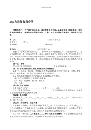 xxx典当行典当合同