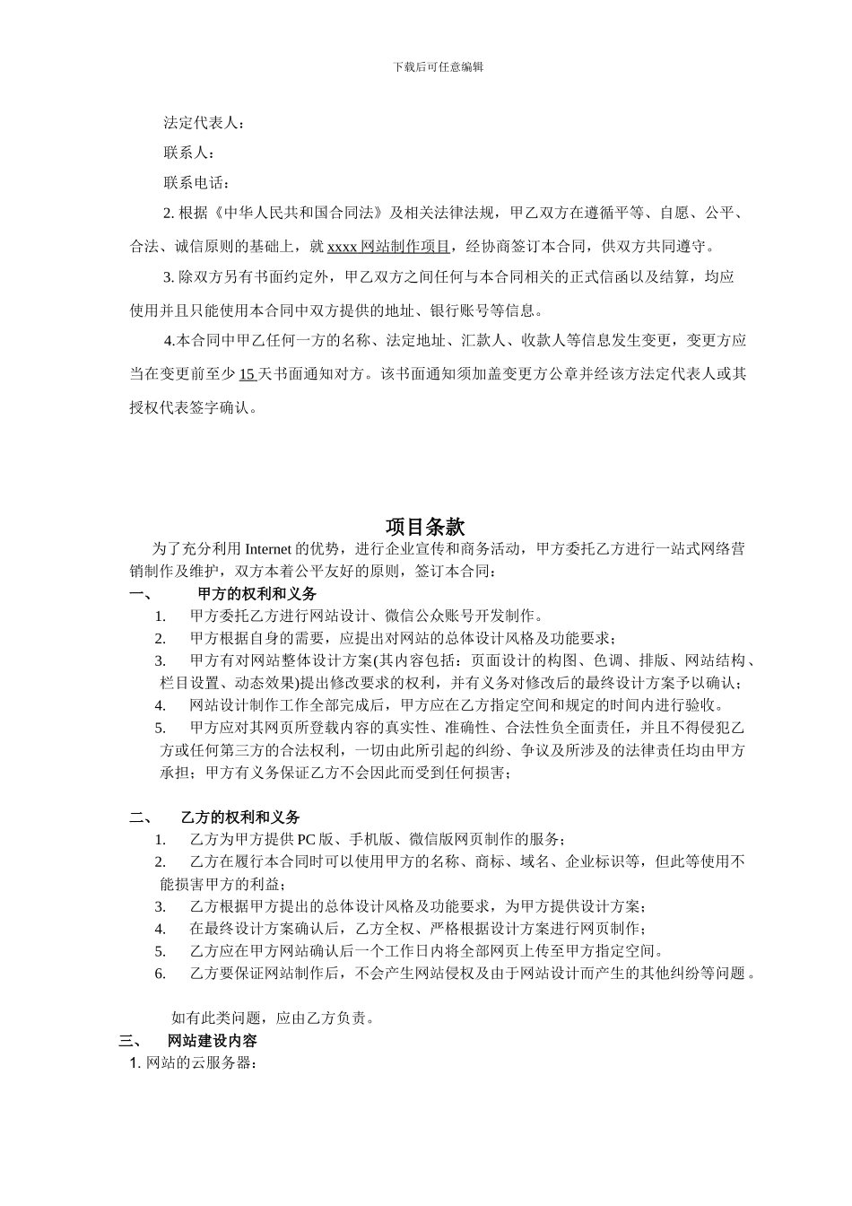 xxx公司网络服务协议书_第3页