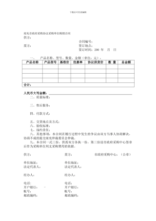XXX单位采购协议采购单位购销合同