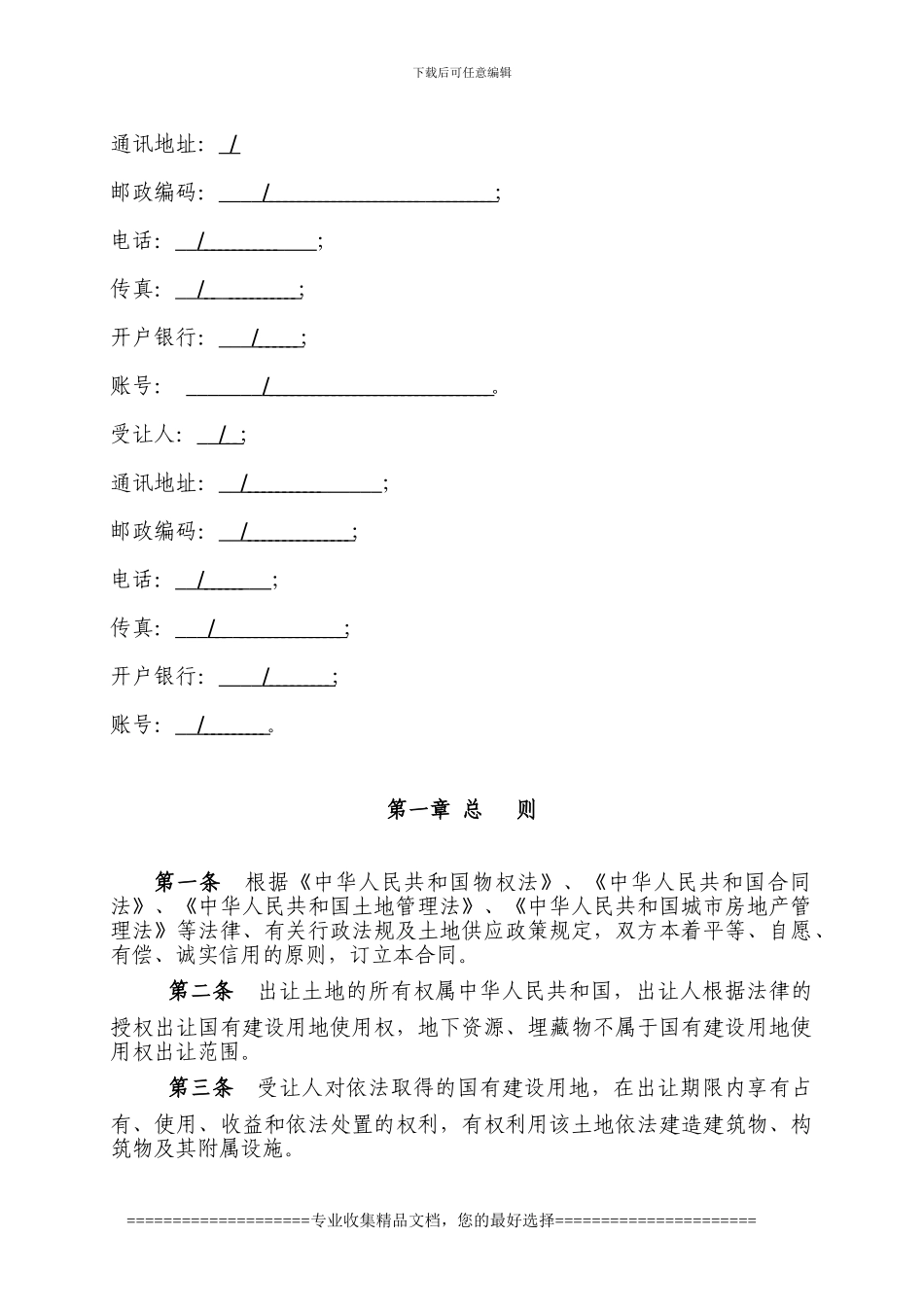 xxx土地出让合同_第2页